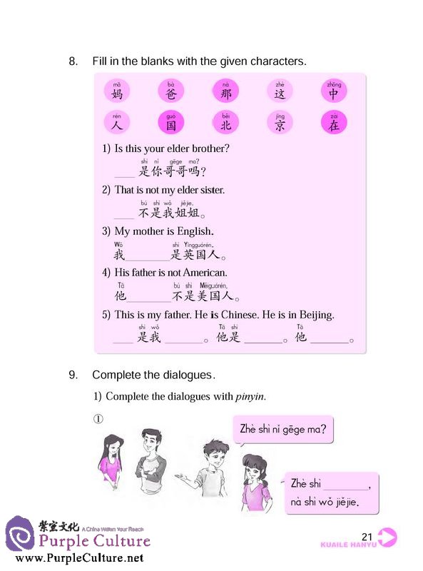 Sample pages of Kuaile Hanyu Happy Chinese (2nd Edition) Vol 1 - Workbook (ISBN:9787107280696)