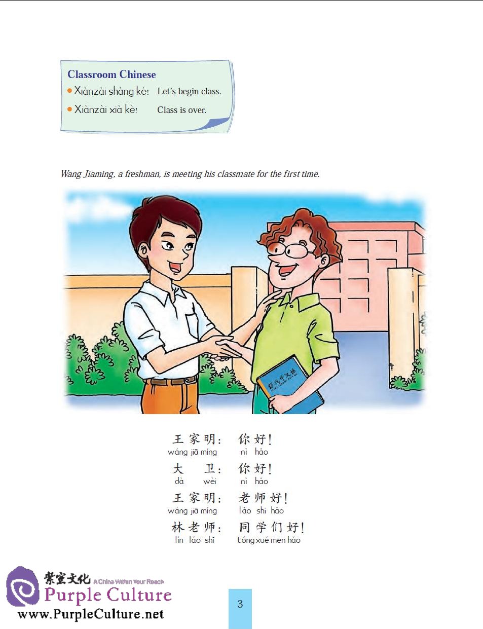Sample pages of Learn Chinese with Me (2nd Edition) Vol 1: Student's Book (ISBN:9787107292163)