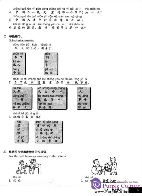Sample pages of My Chinese Level 7, 8, 9 Workbook (with CD) (ISBN:9787107216145)