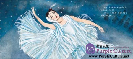 Sample pages of Beautiful China Picturebook: Dancing Crane (ISBN:9787107263750)
