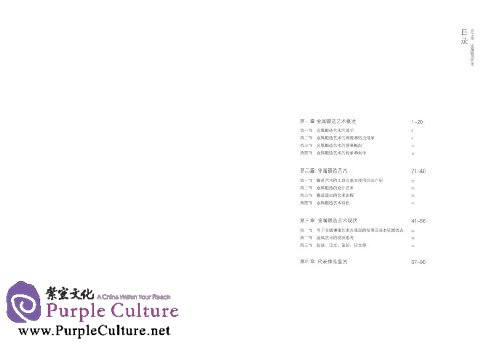 Sample pages of Chinese Craftworks Record Book: Metal Forging Art (ISBN:9787534471612)