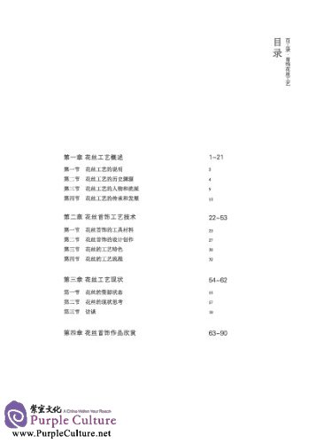 Sample pages of Chinese Craftworks Record Book: Lewelry Filament Arts (ISBN:9787534471636)
