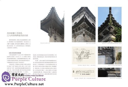 Sample pages of Chinese Craftworks Record Book: Brick Carving of SuZhou (ISBN:9787534471667)