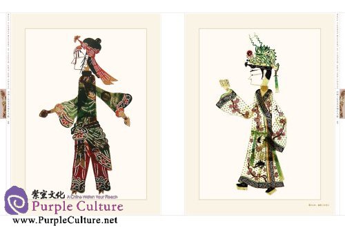 Sample pages of Masters of Chinese Arts and Crafts: Wang Tinwen: Shadow Puppet (ISBN:9787534457548, 7534457548)