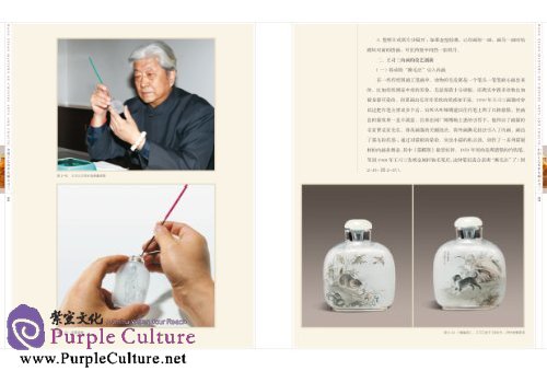Sample pages of Masters of Chinese Arts and Crafts·Wang Xisan·Inside-painted Snuff Bottle (ISBN:7534469074, 9787534469077)