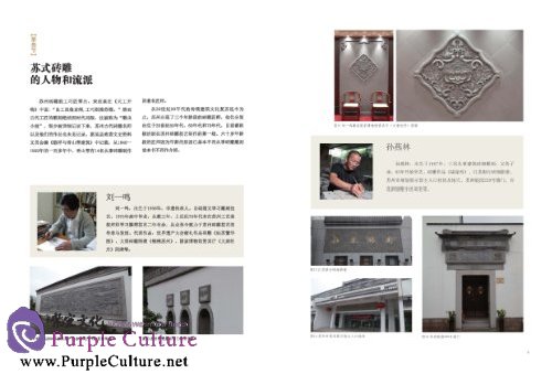 Sample pages of Chinese Craftworks Record Book: Brick Carving of SuZhou (ISBN:9787534471667)