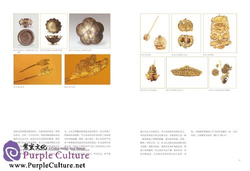 Sample pages of Chinese Craftworks Record Book: Jewelry Carving Arts (ISBN:9787534471643)