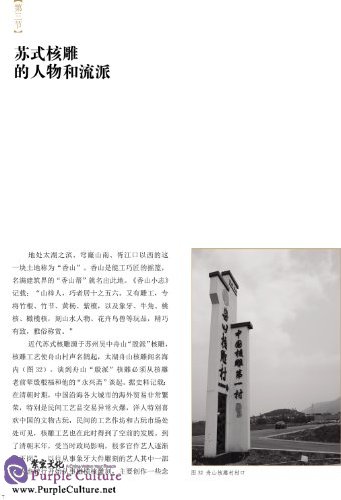 Sample pages of Chinese Craftworks Record Book: Nut-Carving of Suzhou (ISBN:9787534468261)