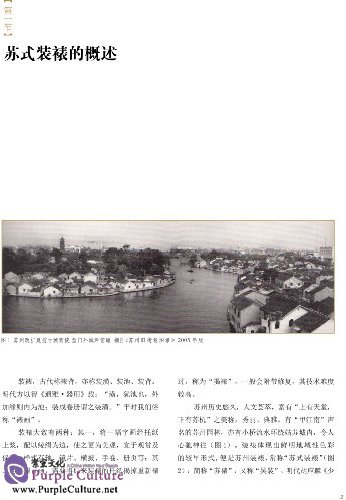 Sample pages of Chinese Craftworks Record Book: Mounting of Suzhou (ISBN:9787534468773)