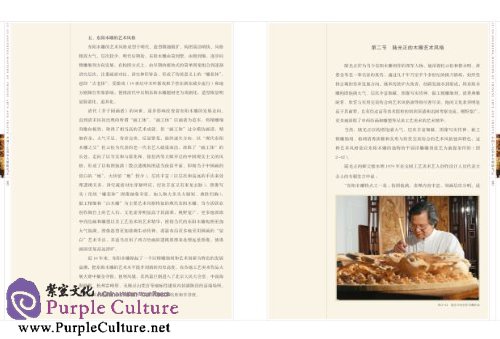 Sample pages of Masters of Chinese Arts and Crafts: Lu GuangZheng - Dongyang Wood Carving (ISBN:9787534469084, 7534469082)