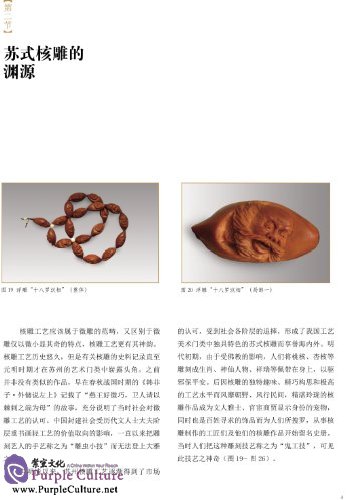Sample pages of Chinese Craftworks Record Book: Nut-Carving of Suzhou (ISBN:9787534468261)