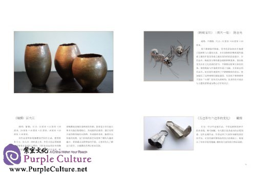 Sample pages of Chinese Craftworks Record Book: Metal Forging Art (ISBN:9787534471612)