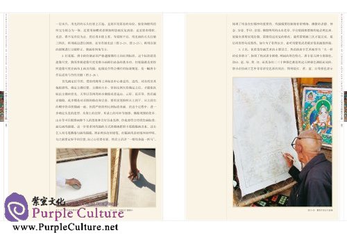Sample pages of Masters of Chinese Arts and Crafts: Xiawucailang Tangka (ISBN:9787534465864)