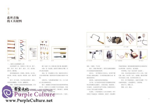Sample pages of Chinese Craftworks Record Book: Lewelry Filament Arts (ISBN:9787534471636)