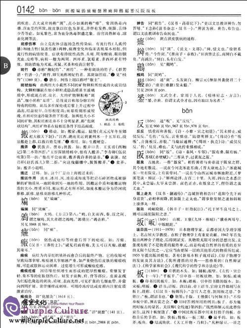 Sample pages of Ci Hai (Sixth Edition, 3 Vols) 辞海 (ISBN:9787532631056, 7532631052)