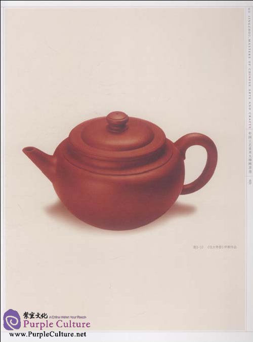 Sample pages of Masters of Chinese Arts and Crafts: Gu Jingzhou - Purple Clay Pot (ISBN:9787534428470)