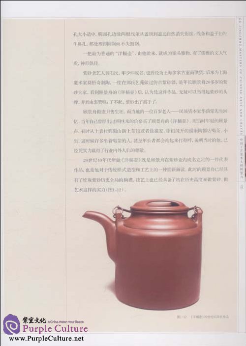 Sample pages of Masters of Chinese Arts and Crafts: Gu Jingzhou - Purple Clay Pot (ISBN:9787534428470)