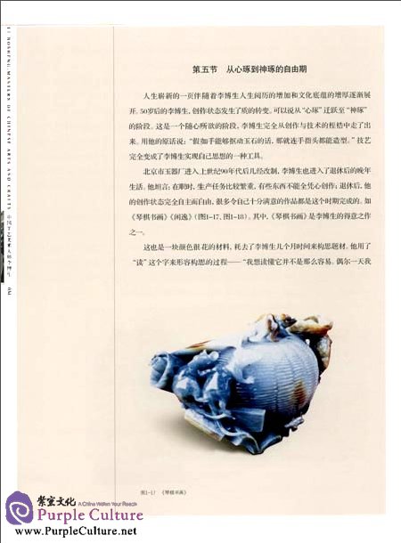 Sample pages of Masters Of Chinese Arts And Crafts: Li Bosheng - Jade Carving (ISBN:9787534435386)
