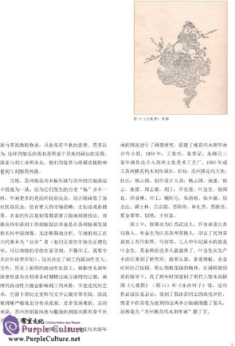 Sample pages of Chinese Craftworks Record Book: Taohuawu Woodcut Painting (ISBN:9787534468766)