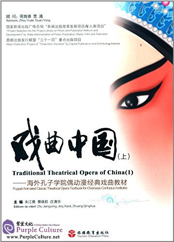 Traditional Theatrical Opera of China (1): Puppet Animated Classic ...