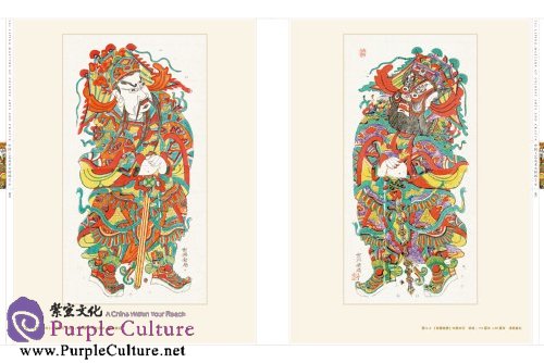 Sample pages of Masters of Chinese Arts and Crafts: Tai Liping - New-year Painting (ISBN:9787534471568, 7534471567)