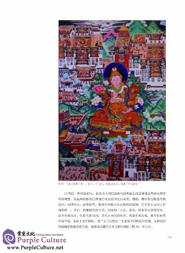 Sample pages of Chinese Craftworks Record Book: Tangka (ISBN:9787534472466)