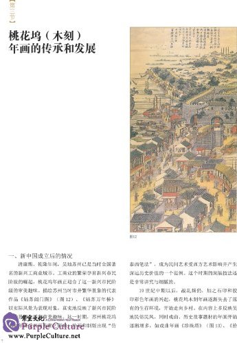 Sample pages of Chinese Craftworks Record Book: Taohuawu Woodcut Painting (ISBN:9787534468766)