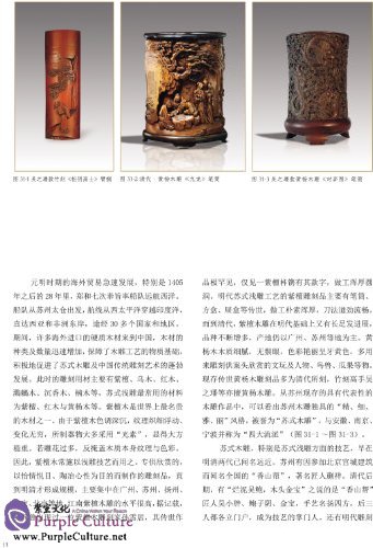 Sample pages of Chinese Craftworks Record Book: Relievo of Suzhou (ISBN:9787534468506)