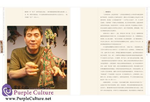 Sample pages of Masters of Chinese Arts and Crafts: Wang Tinwen: Shadow Puppet (ISBN:9787534457548, 7534457548)