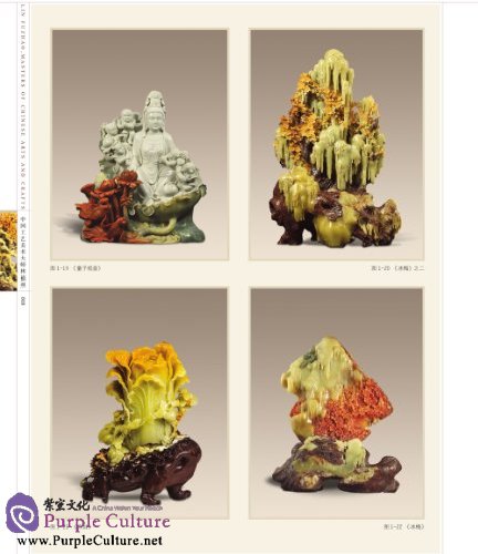 Sample pages of Masters of Chinese Arts and Crafts: Lin Fuzhao - Qingtian Stone Carving (ISBN:7534465834, 9787534465833)