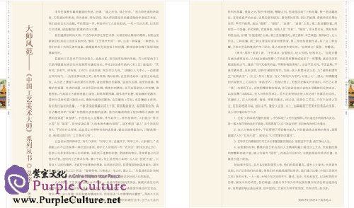 Sample pages of Masters of Chinese Arts and Crafts: CUI JIE - Cross-Stitch and Silk Barbola (ISBN:7534465826, 9787534465826)