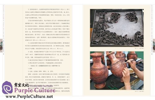 Sample pages of Masters of Chinese Arts and Crafts: Qian Meihua - Cloisonne Enamel (ISBN:9787534452130)