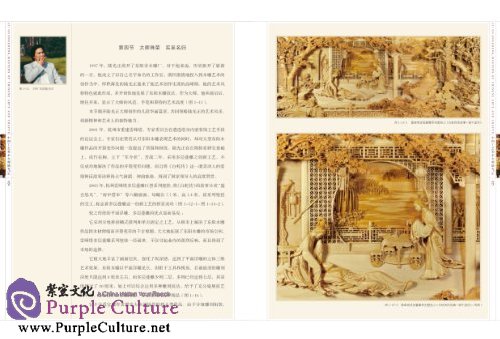 Sample pages of Masters of Chinese Arts and Crafts: Lu GuangZheng - Dongyang Wood Carving (ISBN:9787534469084, 7534469082)