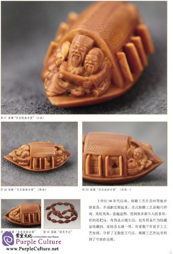 Sample pages of Chinese Craftworks Record Book: Nut-Carving of Suzhou (ISBN:9787534468261)