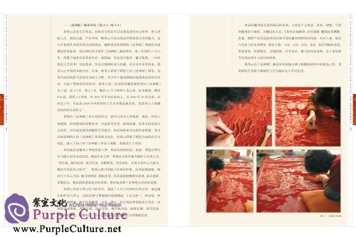 Sample pages of Masters of Chinese Arts and Crafts: Yin Xiuyun - Carved Lacquer (ISBN:9787534471575, 7534471575)