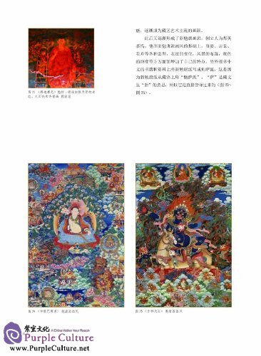 Sample pages of Chinese Craftworks Record Book: Tangka (ISBN:9787534472466)