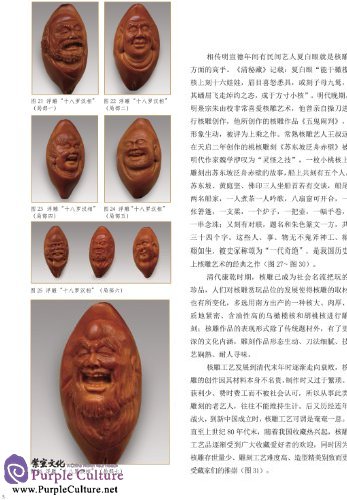 Sample pages of Chinese Craftworks Record Book: Nut-Carving of Suzhou (ISBN:9787534468261)