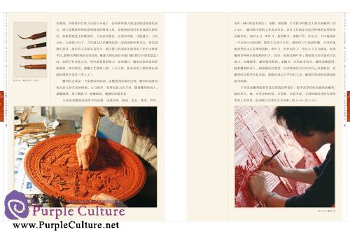 Sample pages of Masters of Chinese Arts and Crafts: Yin Xiuyun - Carved Lacquer (ISBN:9787534471575, 7534471575)
