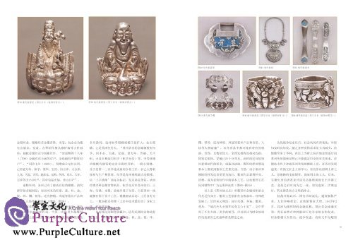 Sample pages of Chinese Craftworks Record Book: Jewelry Carving Arts (ISBN:9787534471643)