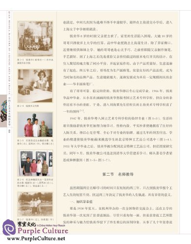 Sample pages of Masters of Chinese Arts and Crafts: Qian Meihua - Cloisonne Enamel (ISBN:9787534452130)