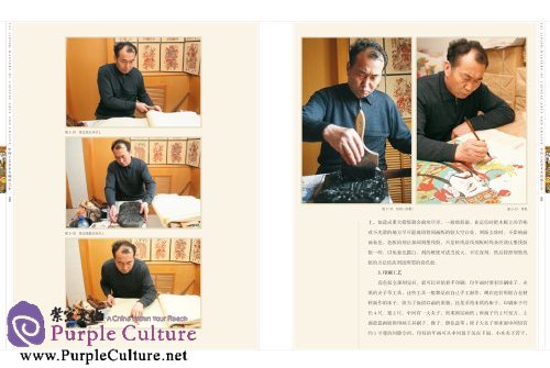 Sample pages of Masters of Chinese Arts and Crafts: Tai Liping - New-year Painting (ISBN:9787534471568, 7534471567)