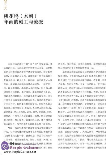 Sample pages of Chinese Craftworks Record Book: Taohuawu Woodcut Painting (ISBN:9787534468766)