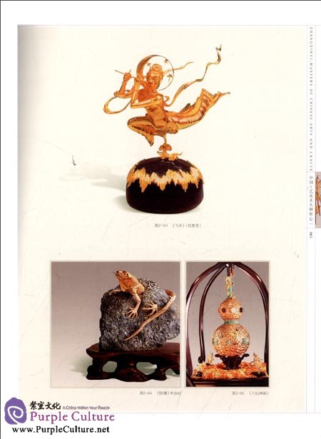 Sample pages of Masters of Chinese Arts and Crafts: Zhang Xinyi - Gold and Silver Smithing (ISBN:9787534441387)