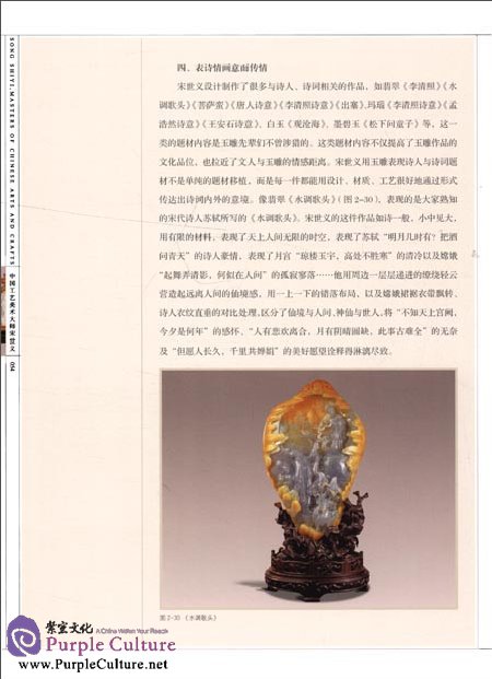 Sample pages of Masters of Chinese Arts and Crafts: Song Shiyi - Jade Carving (ISBN:9787534443374)