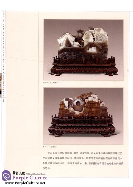 Sample pages of Masters of Chinese Arts and Crafts: Song Shiyi - Jade Carving (ISBN:9787534443374)