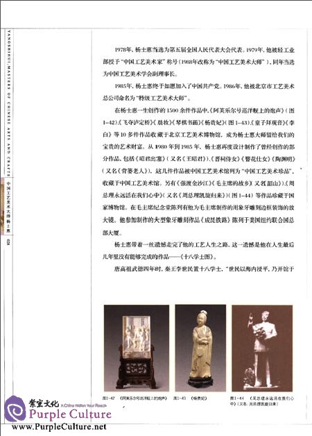 Sample pages of Masters of Chinese Arts and Crafts: Yang Shihui - Ivory Carving (ISBN:9787534441967)