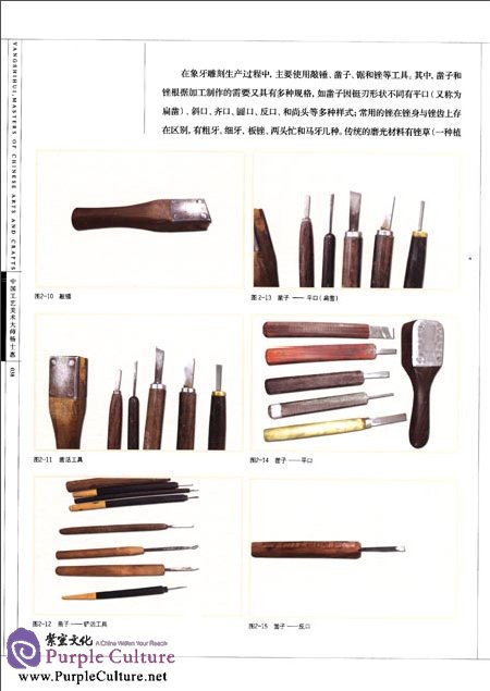 Sample pages of Masters of Chinese Arts and Crafts: Yang Shihui - Ivory Carving (ISBN:9787534441967)