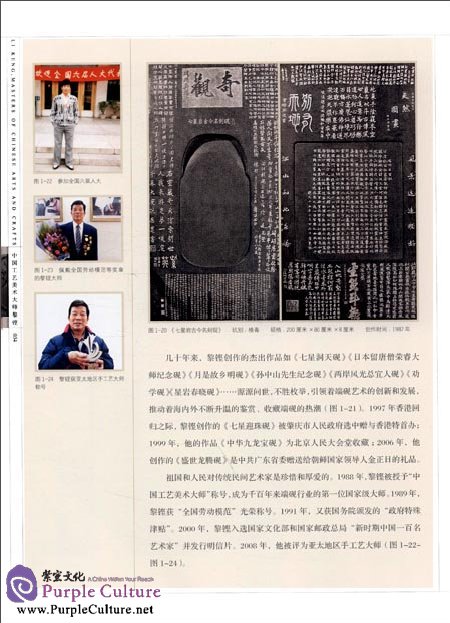 Sample pages of Masters of Chinese Arts and Crafts: Li Keng - Duan Inkstone (ISBN:9787534428517)