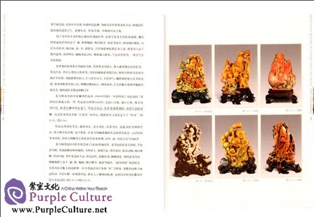 Sample pages of Masters of Chinese Arts and Crafts: Zhang Aiting - Qingtian Stone Carving (ISBN:9787534443114)