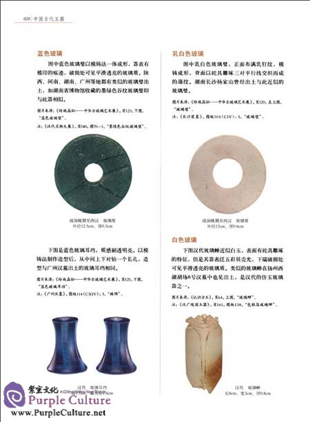 Sample pages of Chinese Ancient Jadeware (ISBN:7030329392, 9787030329394)